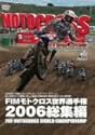 FIMモトクロス世界選手権 2006総集編 [DVD]