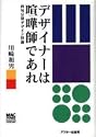 デザイナーは喧嘩師であれ―四句分別デザイン特論 (MAC POWER BOOKS)