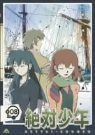 絶対少年(8) [DVD]