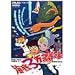 �C��3���}�C�� [DVD]