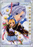 Apocripha/0 公式ファンブック ～ゆうきあずさの世界～ 微熱王子ビジュアルブック