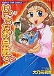けっこうなお点前で (まんがタイムコミックス)