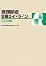 頭頸部癌診療ガイドライン 2009年版 (2009)