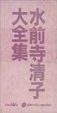 大全集