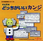 同音異語 どっちがいいカンジ Version1.0 同音異語 どっちがいいカンジ Version1.0