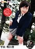 みるきいHI-スクール        平山明日香