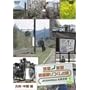 �񓇏c�f �S���������̗�JR20000km�S�����j�E�t�� 1��B�E������ [DVD]