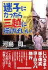 迷子になったら三越に行けばいい