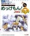 めっけもん!2004
