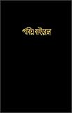 Bengali-bangladesh, India Bible