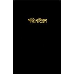 Bengali-bangladesh, India Bible
