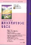 シュタイナーに学ぶ「真のコスモポリタンになること」 (大人のためのシュタイナー教育講座)