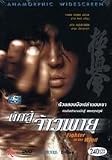 Fighter In The Wind (PAL DVD)