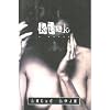 Kink: A Novel