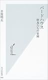 cover of バードハウス