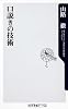 口説きの技術 (角川oneテーマ21)