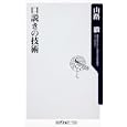 口説きの技術<br>山路 徹著　 <br>760円<br>ISBN:9784041101063　