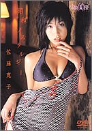 佐藤寛子 昭和ノスタルジー
