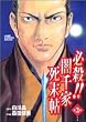 必殺!闇千家死末帖 3 (ジャンプコミックスデラックス)