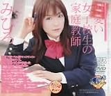可愛い女子校生の家庭教師 みひろ画像