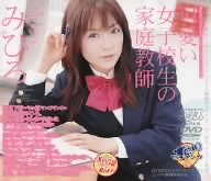 可愛い女子校生の家庭教師 みひろ画像