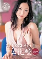 VERY BEST OF 立花瞳 完全版 [DVD]