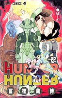 HUNTER&times;HUNTER 22 (ジャンプ・コミックス)