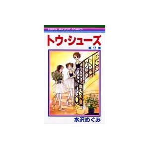 �g�E�E�V���[�Y (2) (��ڂ�}�X�R�b�g�R�~�b�N�X (1064))