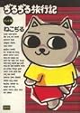ぢるぢる旅行記 (インド編) (Bunkasha comics―Manga Aloha! series)