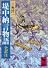 堤中納言物語 (講談社学術文庫 557)