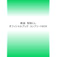 映画 怪物くん オフィシャルブック コンプリートＢＯＸ<br>1995円<br>ISBN:9784099415907　