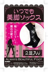 いつでも美脚ソックス