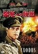 �h���ւ̒E�o [DVD]