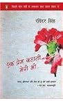 Ek Prem Kahani Meri Bhi (Hindi Edition)