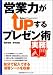 実務入門 営業力がUPするプレゼン術 (実務入門)