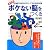 ボケない脳をつくる 今の脳力を80代までキープする生活の知恵