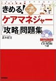 きめる!ケアマネジャー「攻略」問題集〈2005年度版〉