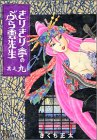 きりきり亭のぶら雲先生 9 (9) (バーズコミックス)