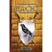 Das Schwarze Auge Roman
