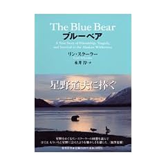 ブルーベア