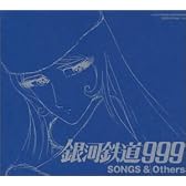 銀河鉄道999 SONGS&OTHERS