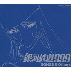 【クリックで詳細表示】銀河鉄道999 SONGS＆OTHERS [Soundtrack]