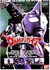 ウルトラマンガイア(8) [DVD]