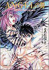 A・N・G・E・Lの翼―超者ライディーン〈VOL.2〉 (スーパークエスト文庫)