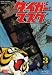 タイガーマスク VOL.3 [DVD]