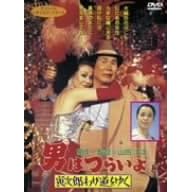 男はつらいよ 寅次郎わが道をゆく