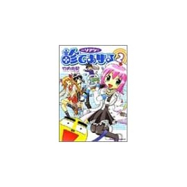 Dr.リアンが診てあげる (2) (角川コミックス・エース)