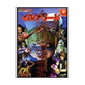 イルブリード絶叫サバイバルマニュアル (ドリマガBOOKS)