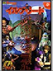 イルブリード絶叫サバイバルマニュアル (ドリマガBOOKS)