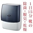 靴除菌脱臭乾燥機 ひかりdeきれい CSS-500